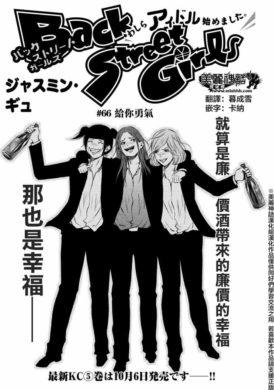 《后街女孩》漫画最新章节第66话免费下拉式在线观看章节第【1】张图片