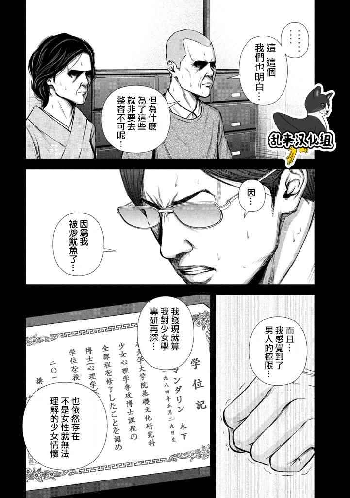 《后街女孩》漫画最新章节第107话免费下拉式在线观看章节第【6】张图片