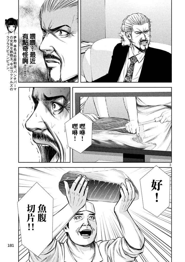 《后街女孩》漫画最新章节第119话免费下拉式在线观看章节第【3】张图片