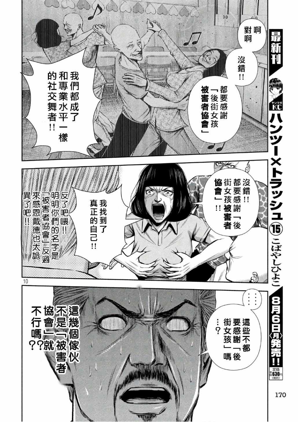 《后街女孩》漫画最新章节第139话免费下拉式在线观看章节第【10】张图片