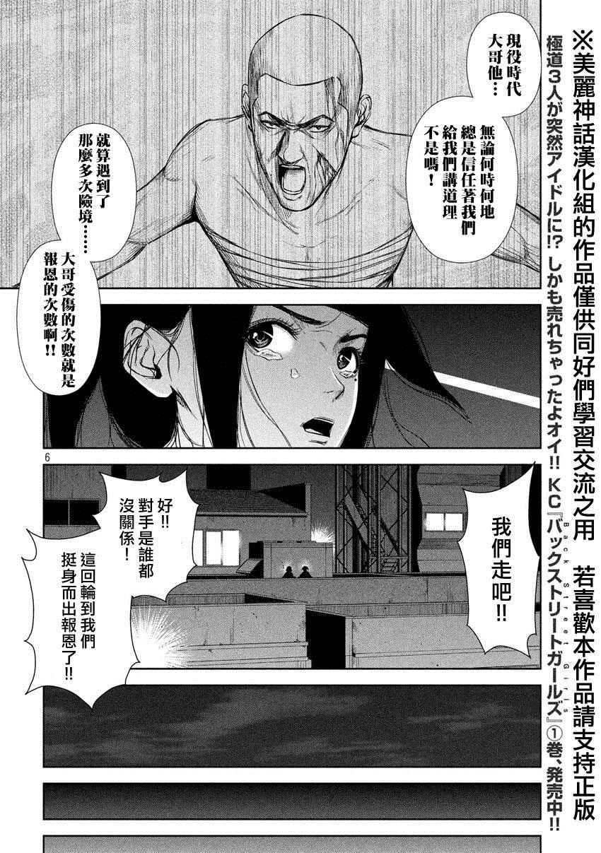 《后街女孩》漫画最新章节第25话免费下拉式在线观看章节第【6】张图片