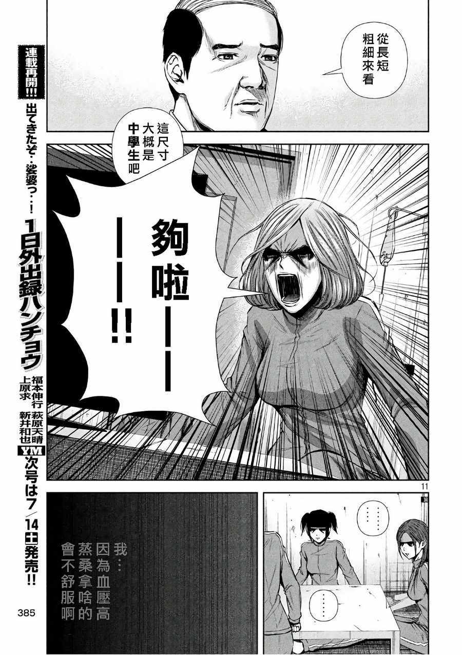 《后街女孩》漫画最新章节第136话免费下拉式在线观看章节第【11】张图片