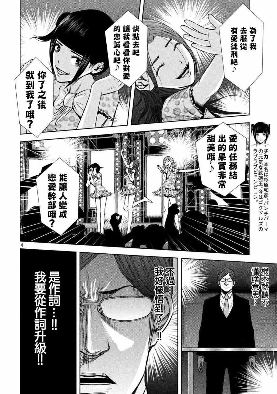 《后街女孩》漫画最新章节第80话免费下拉式在线观看章节第【4】张图片