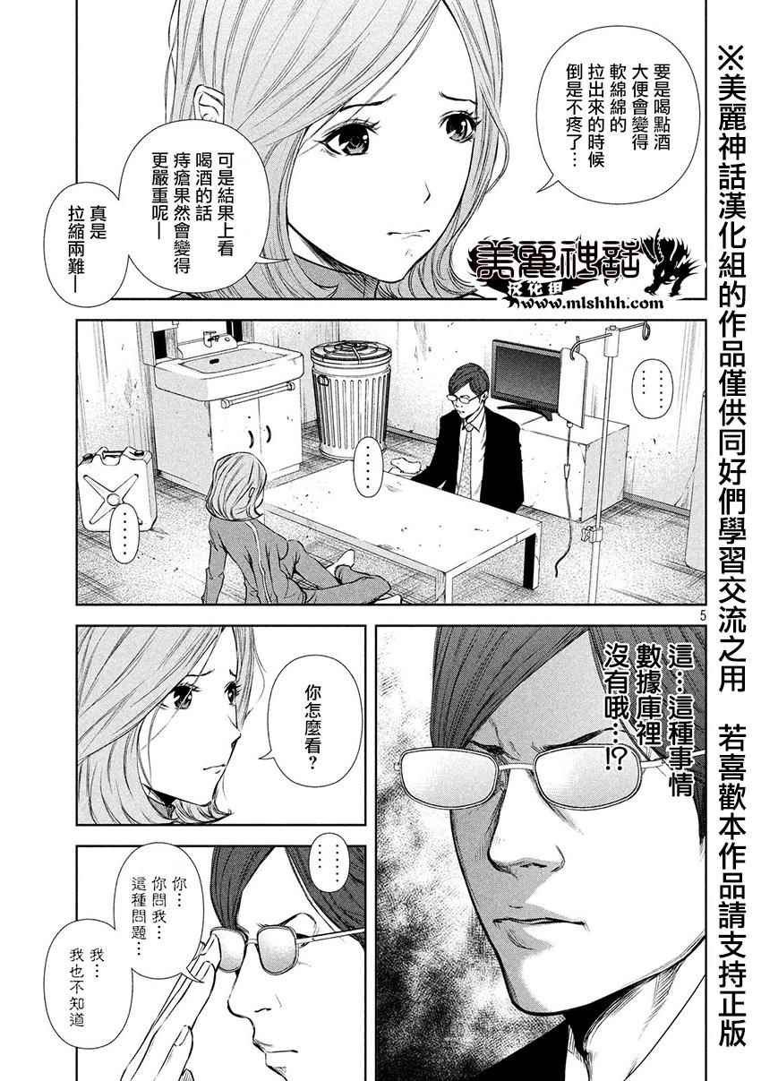 《后街女孩》漫画最新章节第18话免费下拉式在线观看章节第【5】张图片