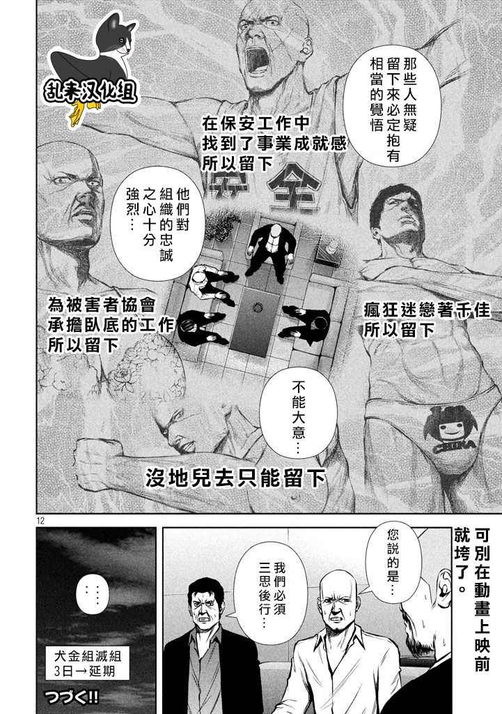 《后街女孩》漫画最新章节第121话免费下拉式在线观看章节第【12】张图片