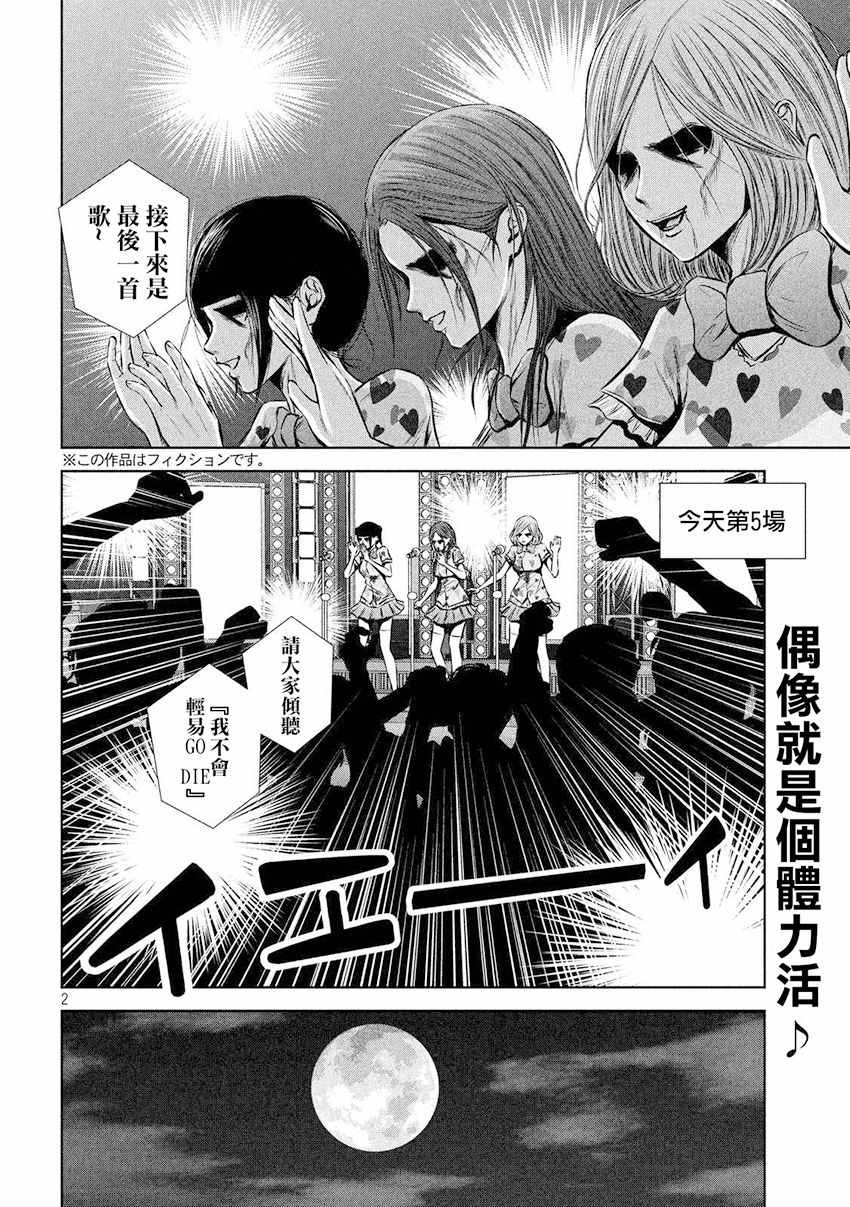《后街女孩》漫画最新章节第90话免费下拉式在线观看章节第【2】张图片