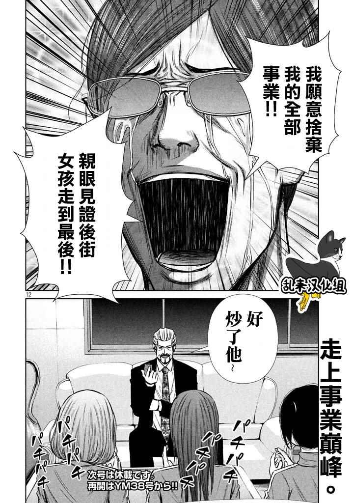 《后街女孩》漫画最新章节第106话免费下拉式在线观看章节第【12】张图片