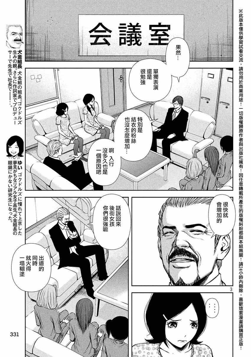 《后街女孩》漫画最新章节第59话免费下拉式在线观看章节第【3】张图片