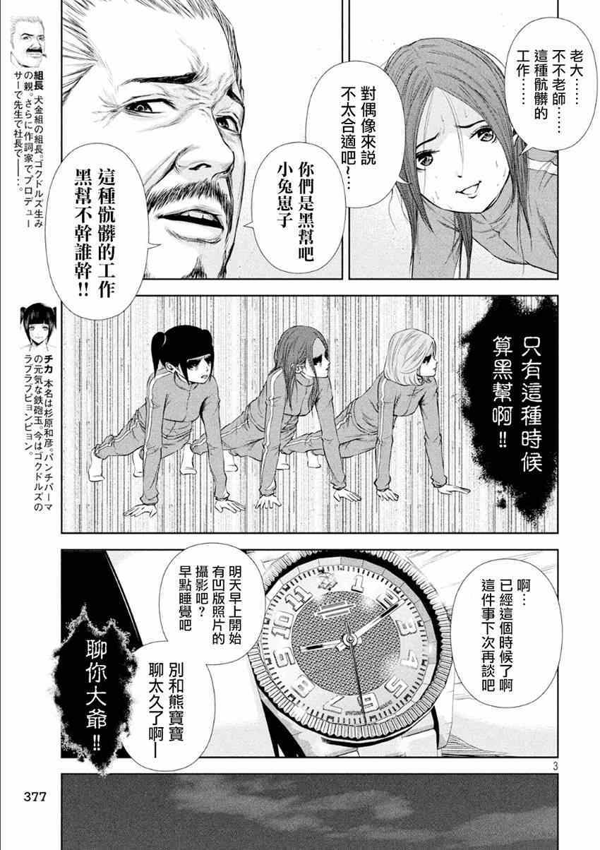 《后街女孩》漫画最新章节第15话免费下拉式在线观看章节第【3】张图片