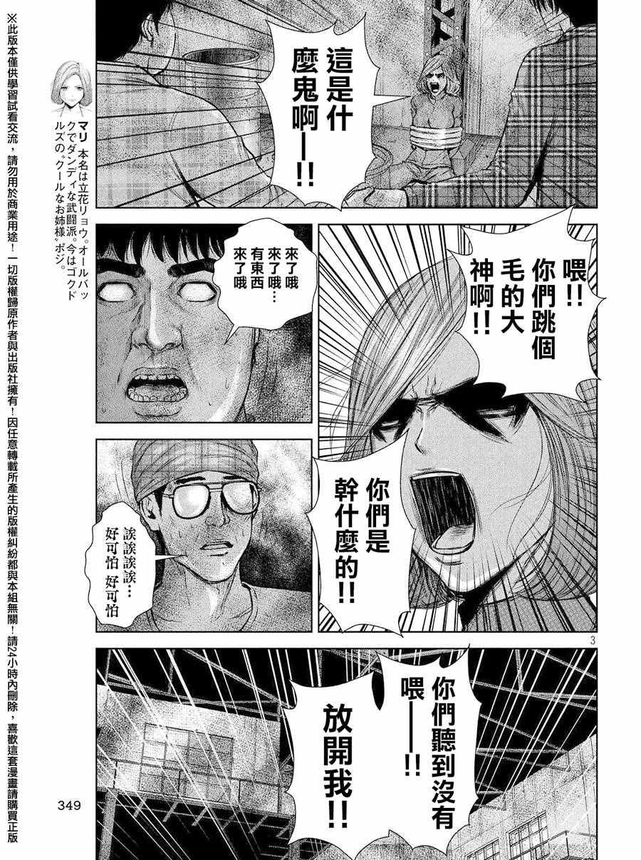 《后街女孩》漫画最新章节第72话免费下拉式在线观看章节第【3】张图片