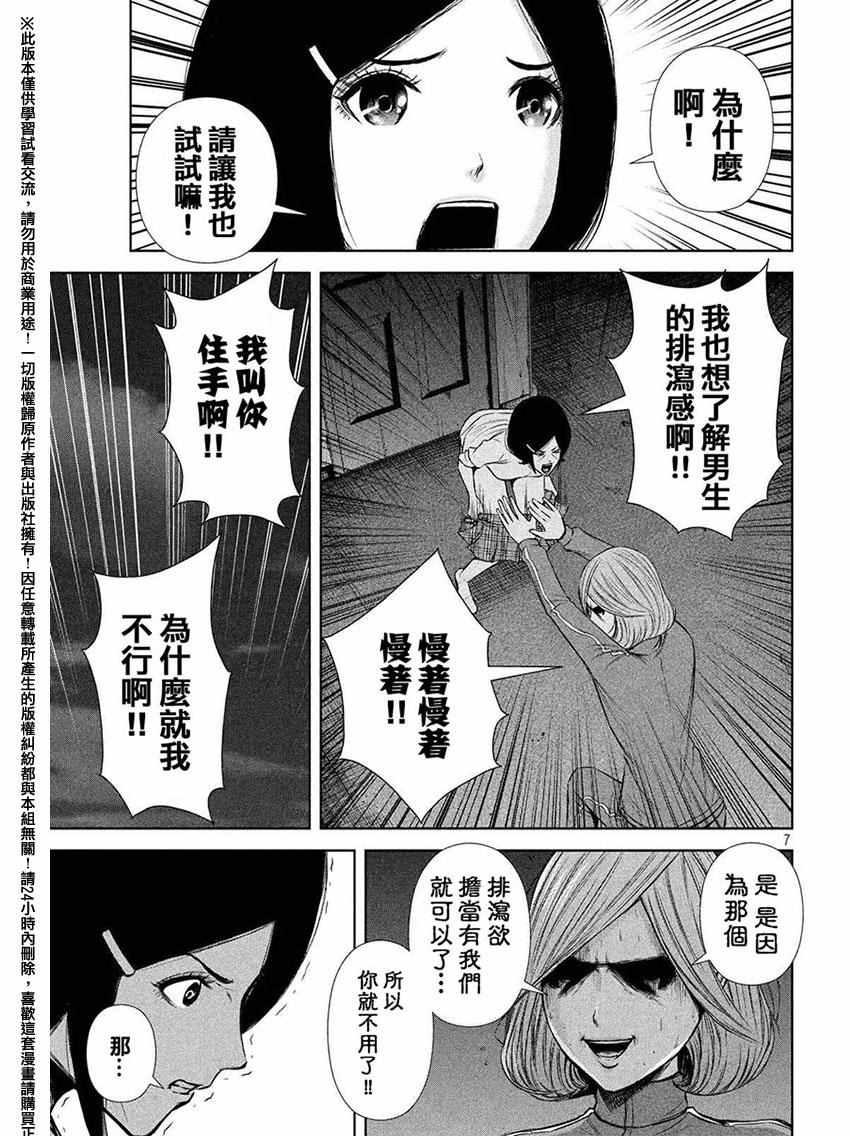 《后街女孩》漫画最新章节第61话免费下拉式在线观看章节第【7】张图片