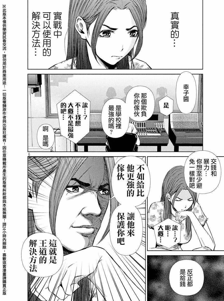 《后街女孩》漫画最新章节第74话免费下拉式在线观看章节第【6】张图片