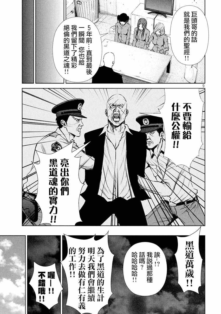 《后街女孩》漫画最新章节第77话免费下拉式在线观看章节第【9】张图片