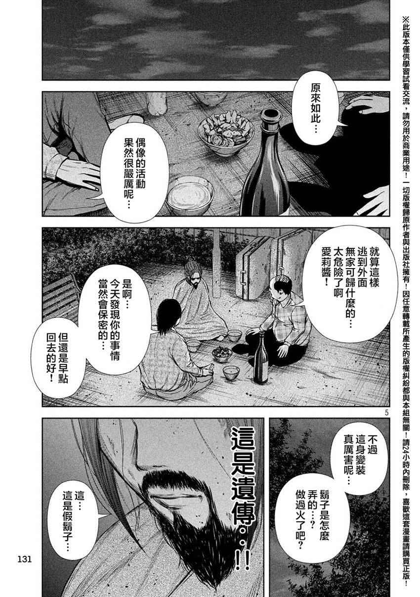 《后街女孩》漫画最新章节第40话免费下拉式在线观看章节第【5】张图片