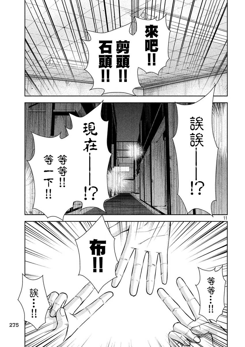 《后街女孩》漫画最新章节第38话免费下拉式在线观看章节第【11】张图片