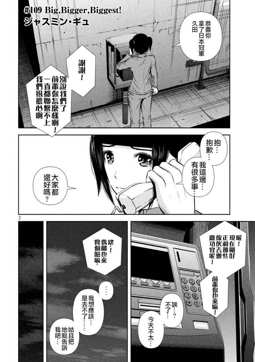 《后街女孩》漫画最新章节第109话免费下拉式在线观看章节第【2】张图片