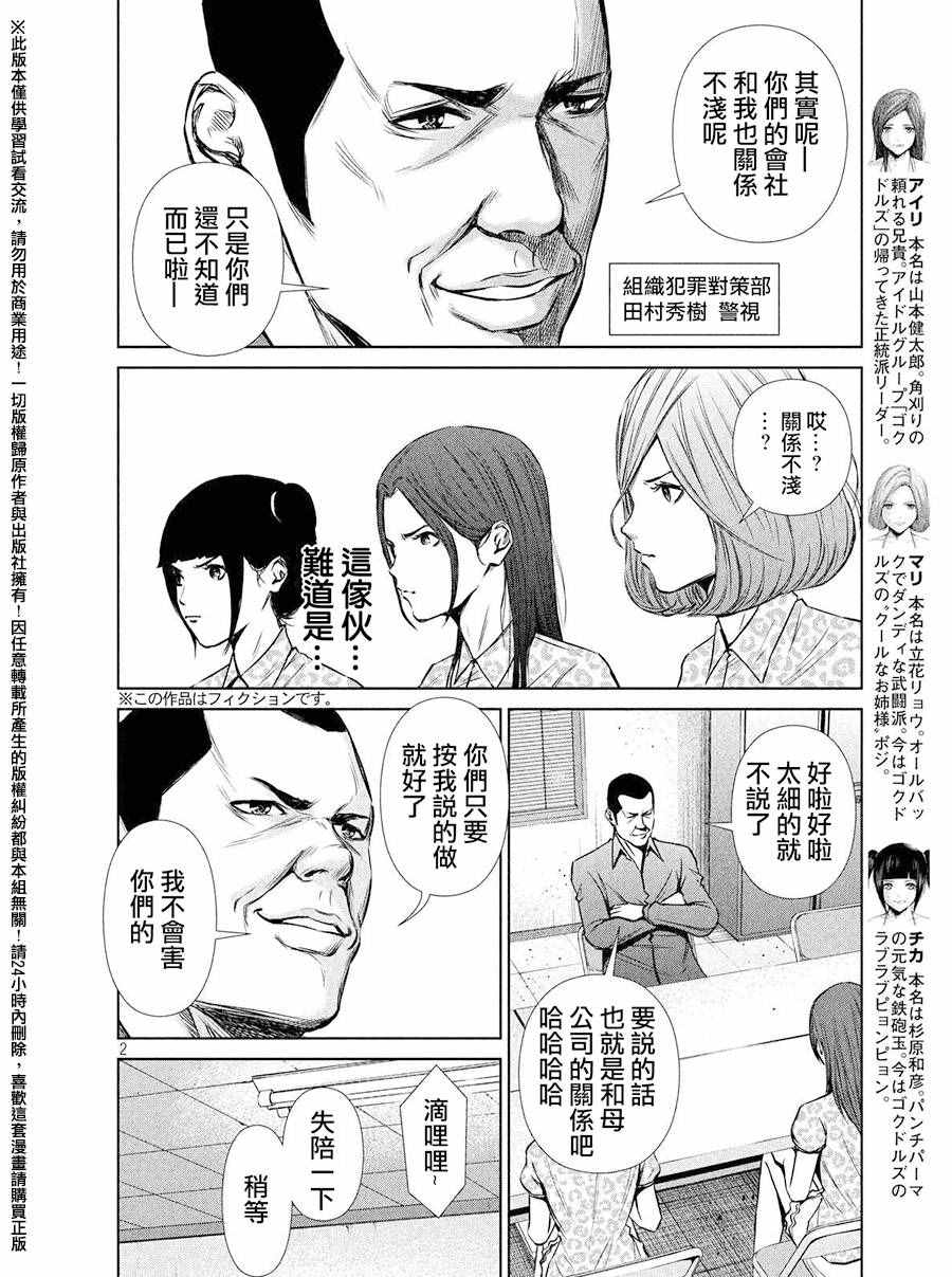 《后街女孩》漫画最新章节第78话免费下拉式在线观看章节第【2】张图片