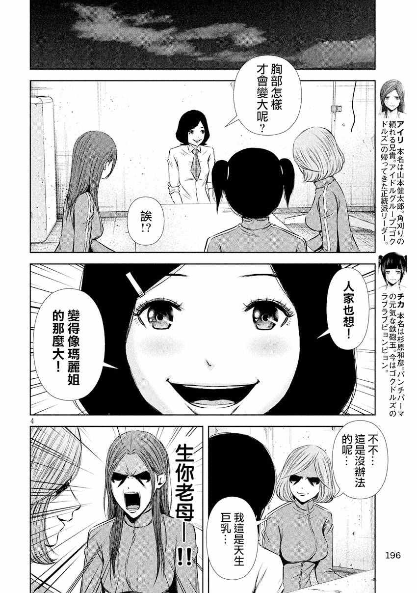 《后街女孩》漫画最新章节第82话免费下拉式在线观看章节第【4】张图片