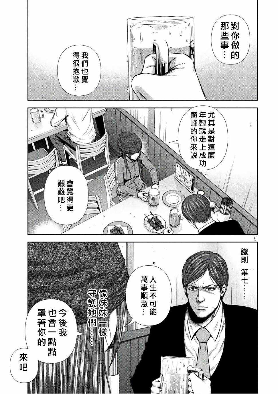 《后街女孩》漫画最新章节第138话免费下拉式在线观看章节第【9】张图片