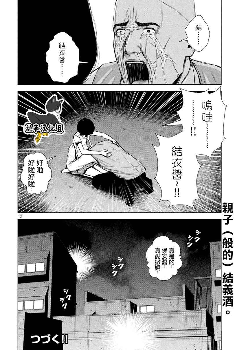 《后街女孩》漫画最新章节第99话免费下拉式在线观看章节第【12】张图片