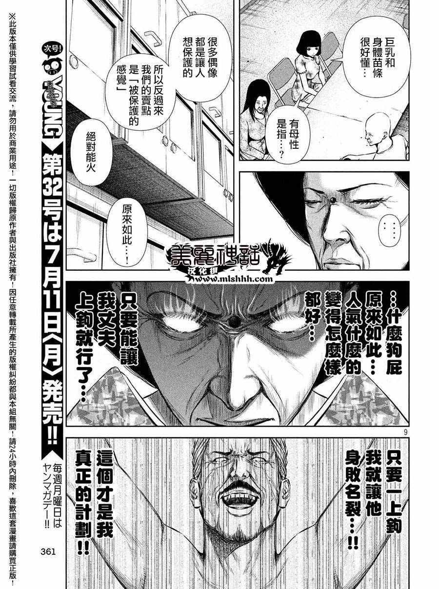 《后街女孩》漫画最新章节第56话免费下拉式在线观看章节第【9】张图片