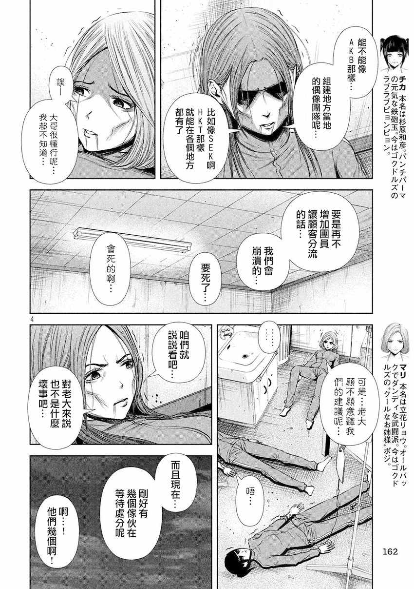 《后街女孩》漫画最新章节第90话免费下拉式在线观看章节第【4】张图片