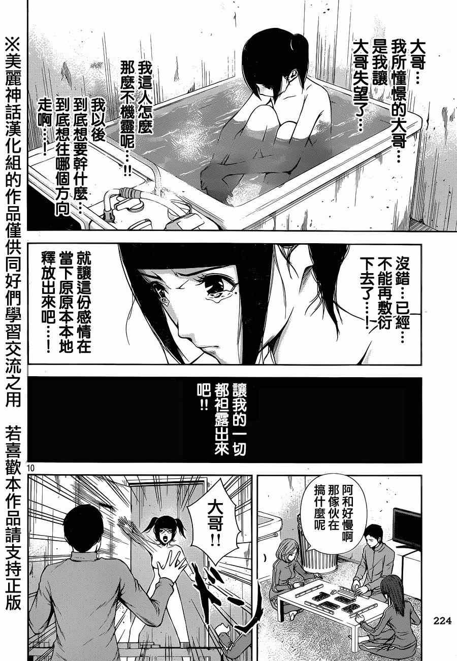 《后街女孩》漫画最新章节第19话免费下拉式在线观看章节第【10】张图片