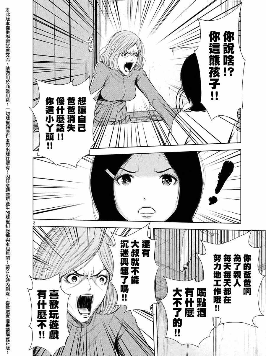 《后街女孩》漫画最新章节第58话免费下拉式在线观看章节第【8】张图片