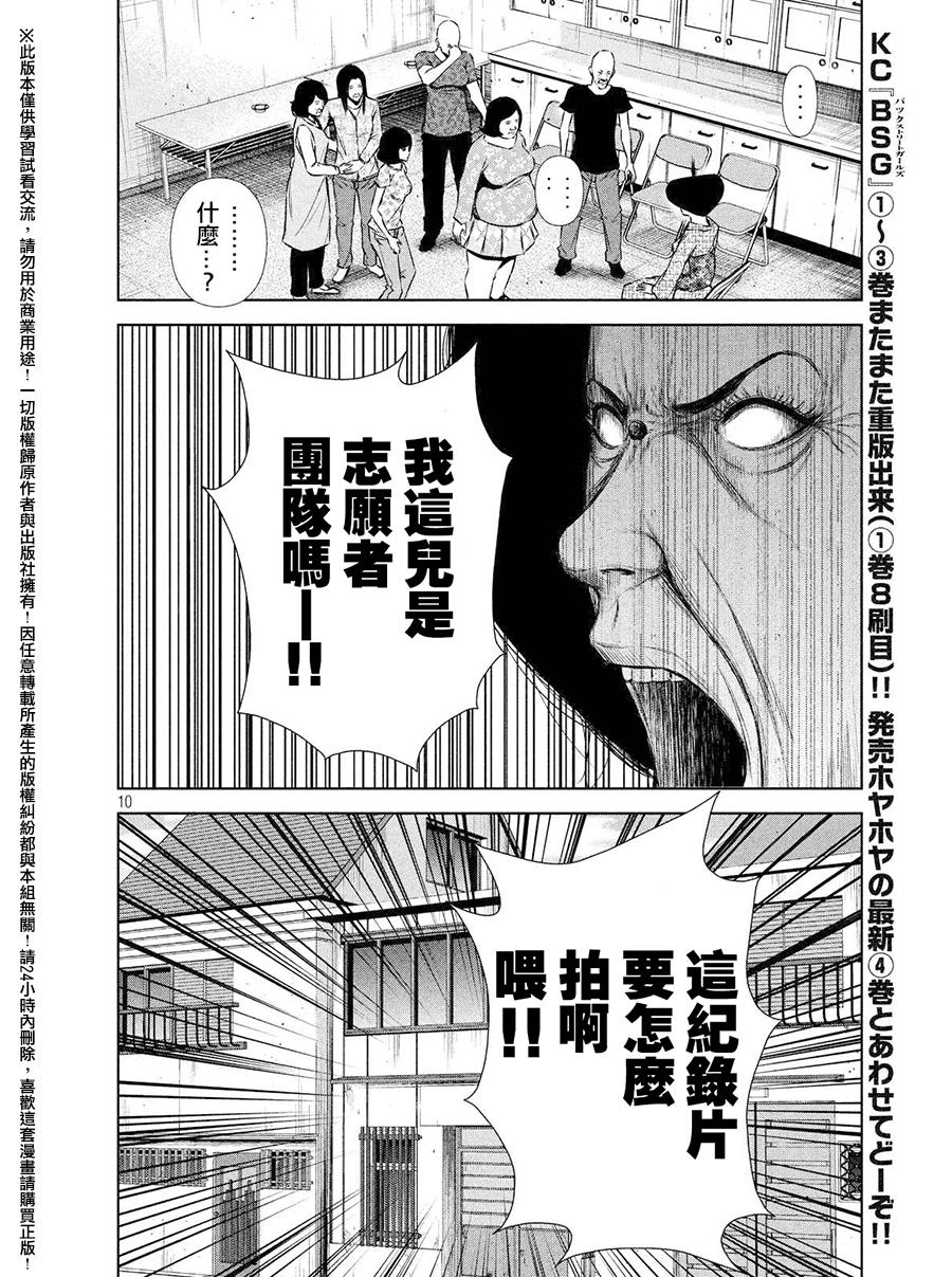 《后街女孩》漫画最新章节第57话免费下拉式在线观看章节第【10】张图片