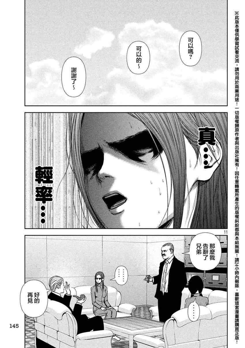 《后街女孩》漫画最新章节第34话免费下拉式在线观看章节第【11】张图片