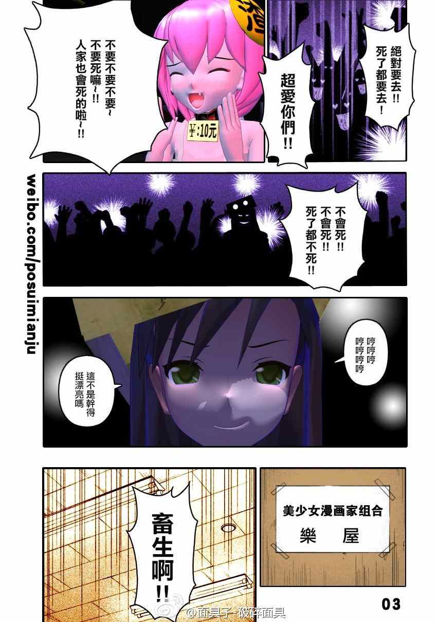 《后街女孩》漫画最新章节同人番外篇-面具子免费下拉式在线观看章节第【3】张图片