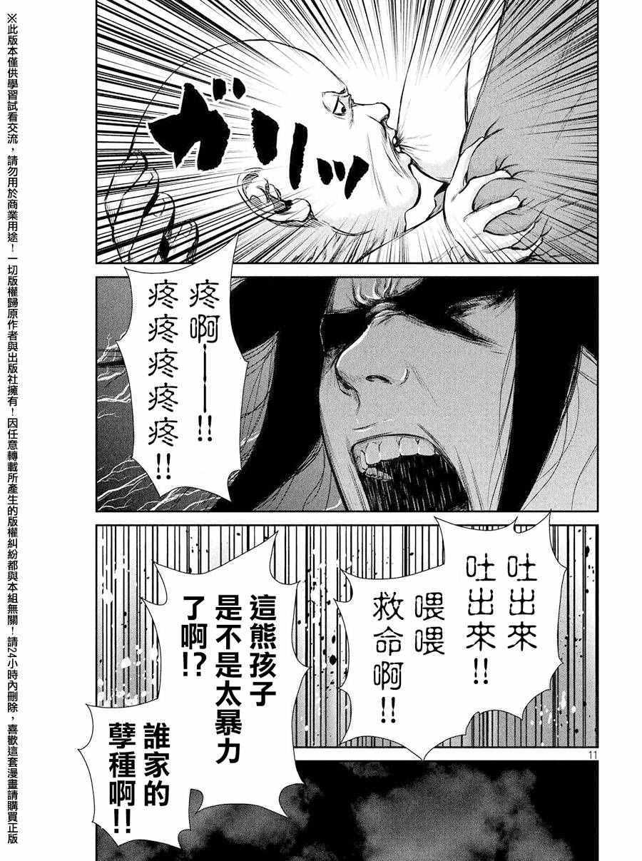 《后街女孩》漫画最新章节第73话免费下拉式在线观看章节第【11】张图片