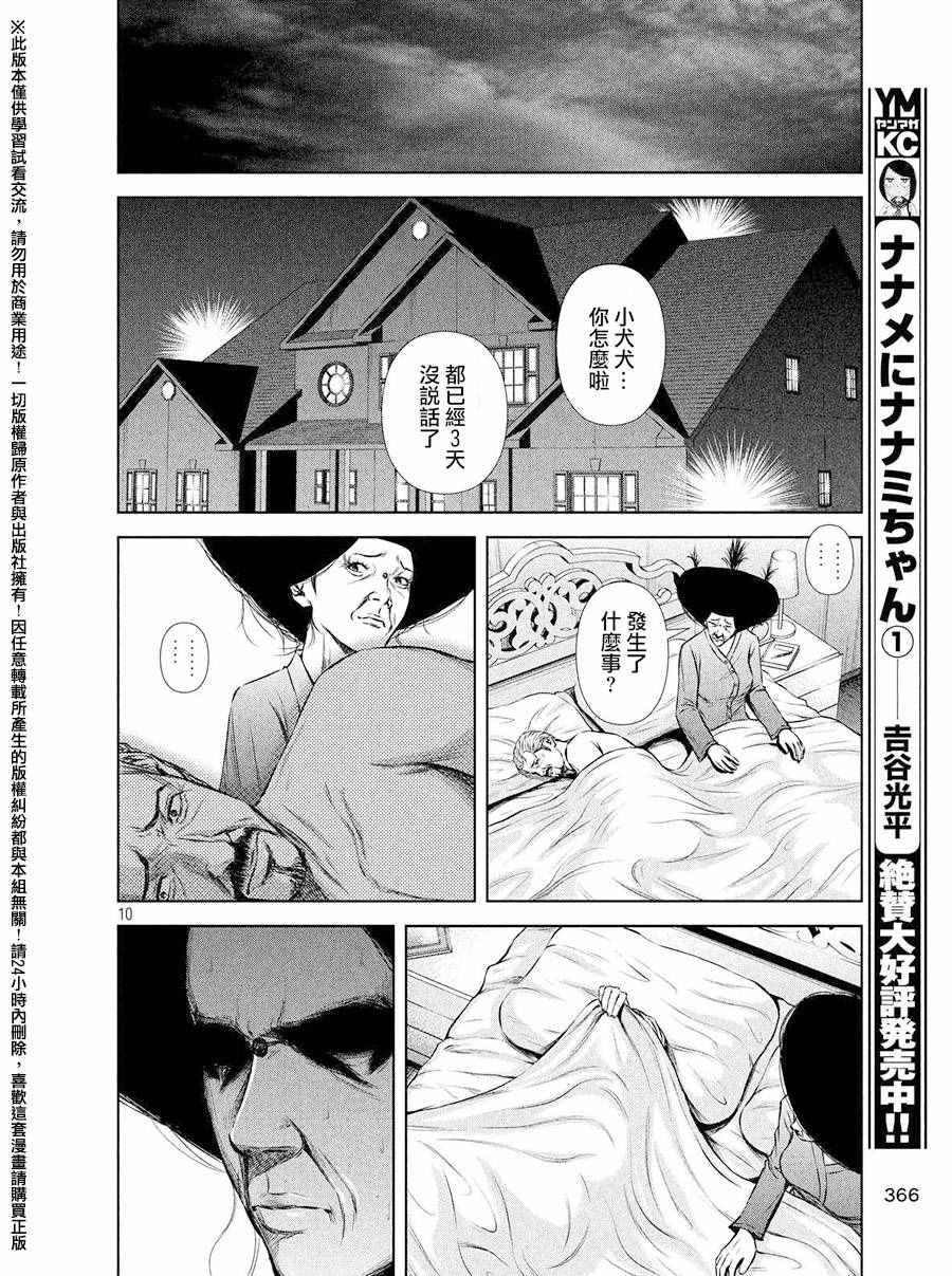 《后街女孩》漫画最新章节第85话免费下拉式在线观看章节第【10】张图片