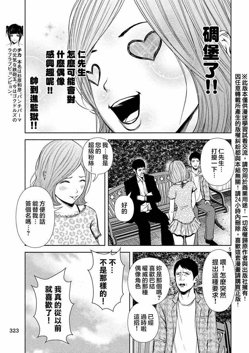 《后街女孩》漫画最新章节第32话免费下拉式在线观看章节第【6】张图片