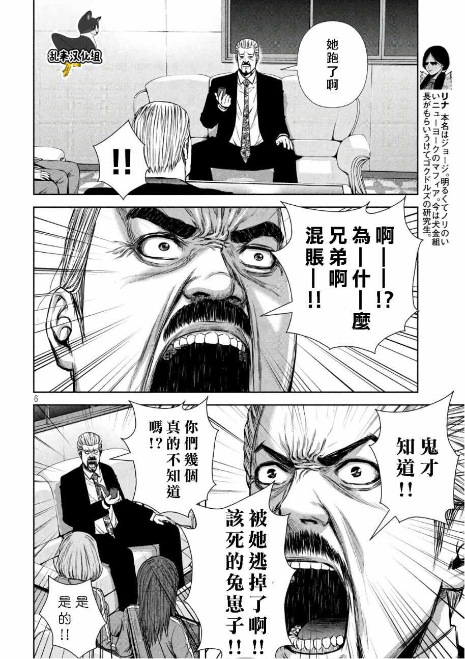 《后街女孩》漫画最新章节第137话免费下拉式在线观看章节第【6】张图片