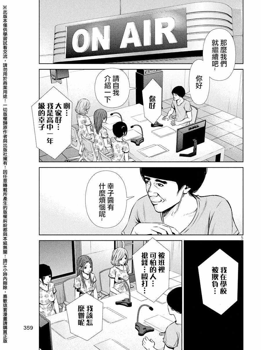 《后街女孩》漫画最新章节第74话免费下拉式在线观看章节第【5】张图片