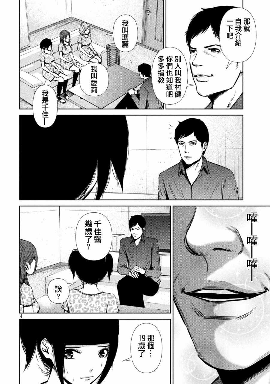 《后街女孩》漫画最新章节第76话免费下拉式在线观看章节第【4】张图片