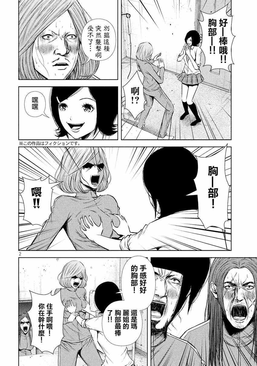 《后街女孩》漫画最新章节第82话免费下拉式在线观看章节第【2】张图片