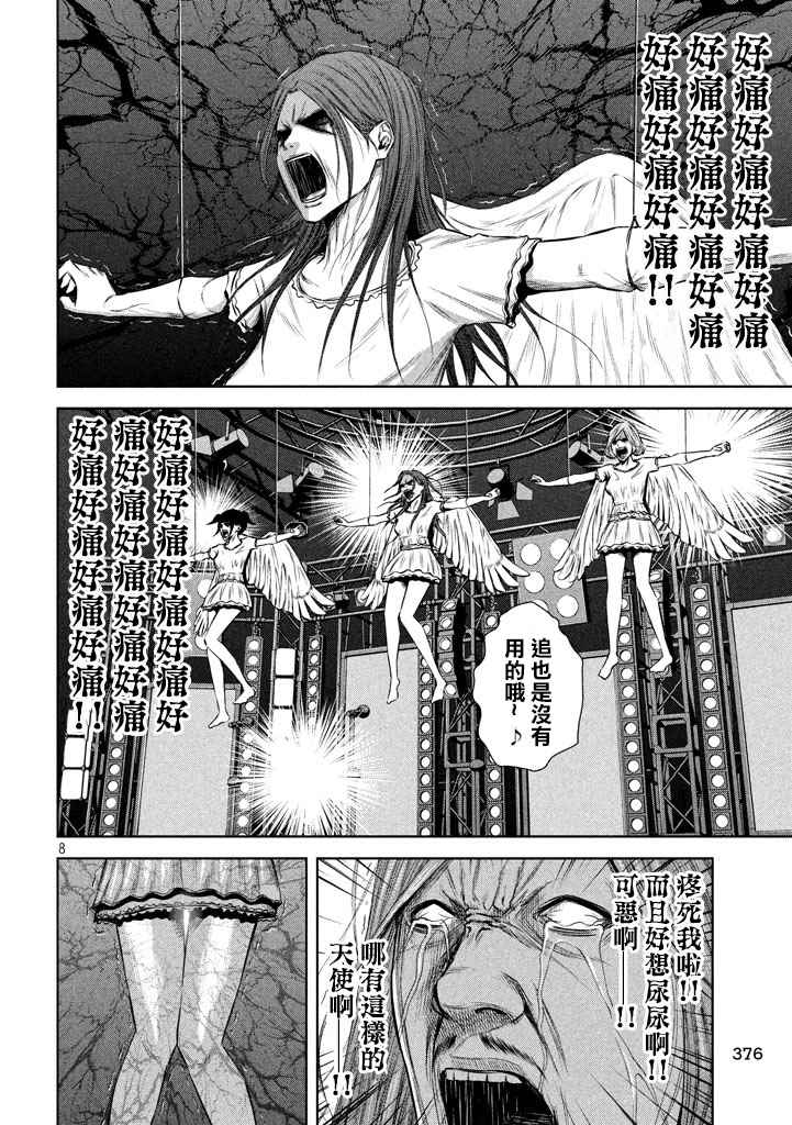 《后街女孩》漫画最新章节第110话免费下拉式在线观看章节第【8】张图片