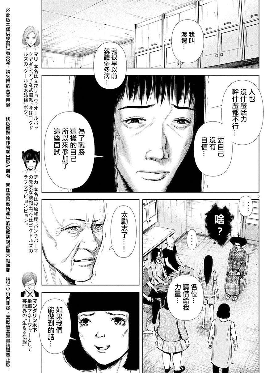 《后街女孩》漫画最新章节第57话免费下拉式在线观看章节第【5】张图片