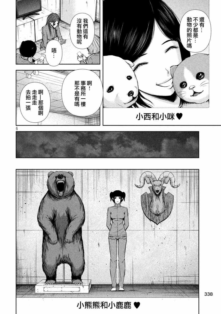 《后街女孩》漫画最新章节第67话免费下拉式在线观看章节第【6】张图片