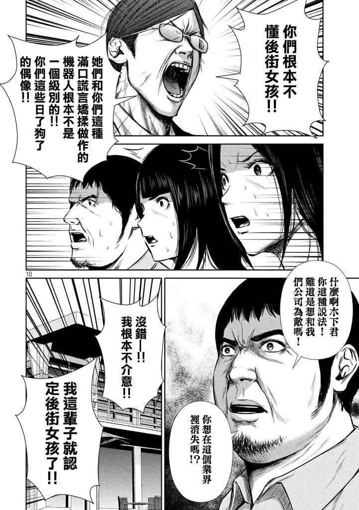 《后街女孩》漫画最新章节第106话免费下拉式在线观看章节第【10】张图片