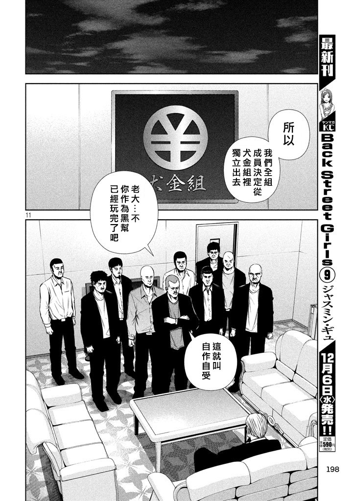 《后街女孩》漫画最新章节第120话免费下拉式在线观看章节第【11】张图片