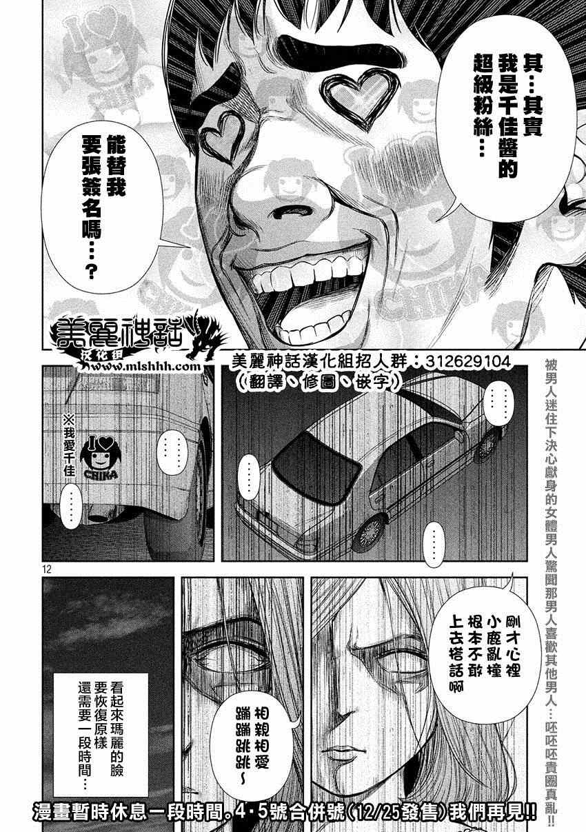 《后街女孩》漫画最新章节第32话免费下拉式在线观看章节第【13】张图片