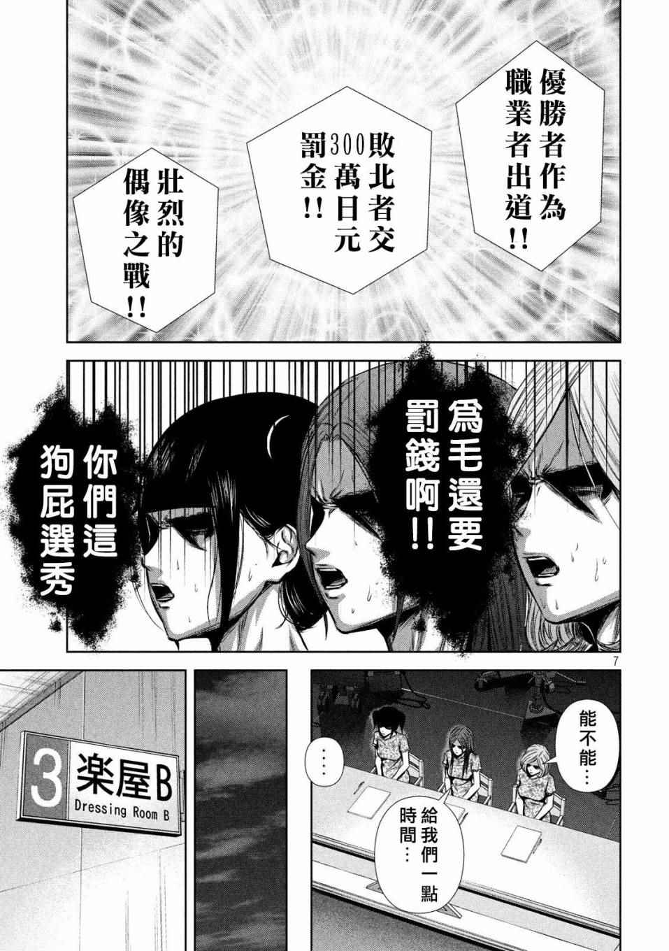 《后街女孩》漫画最新章节第130话免费下拉式在线观看章节第【7】张图片