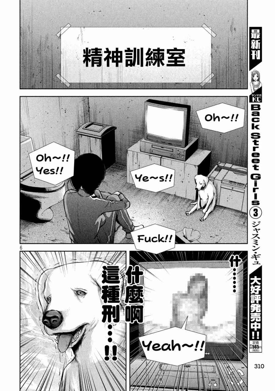 《后街女孩》漫画最新章节第43话免费下拉式在线观看章节第【6】张图片