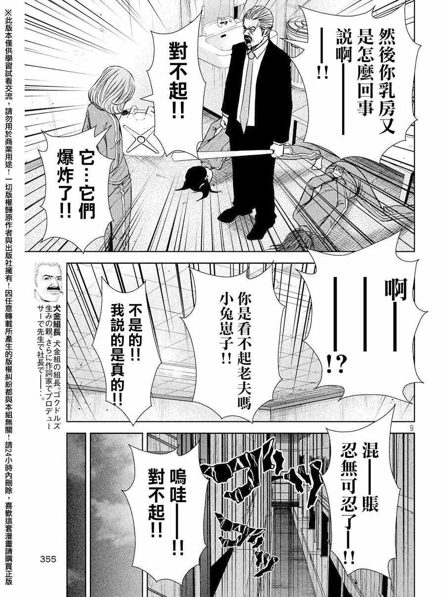 《后街女孩》漫画最新章节第72话免费下拉式在线观看章节第【9】张图片