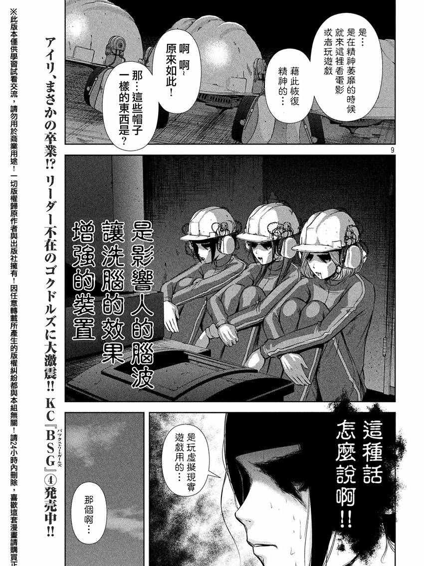 《后街女孩》漫画最新章节第64话免费下拉式在线观看章节第【9】张图片