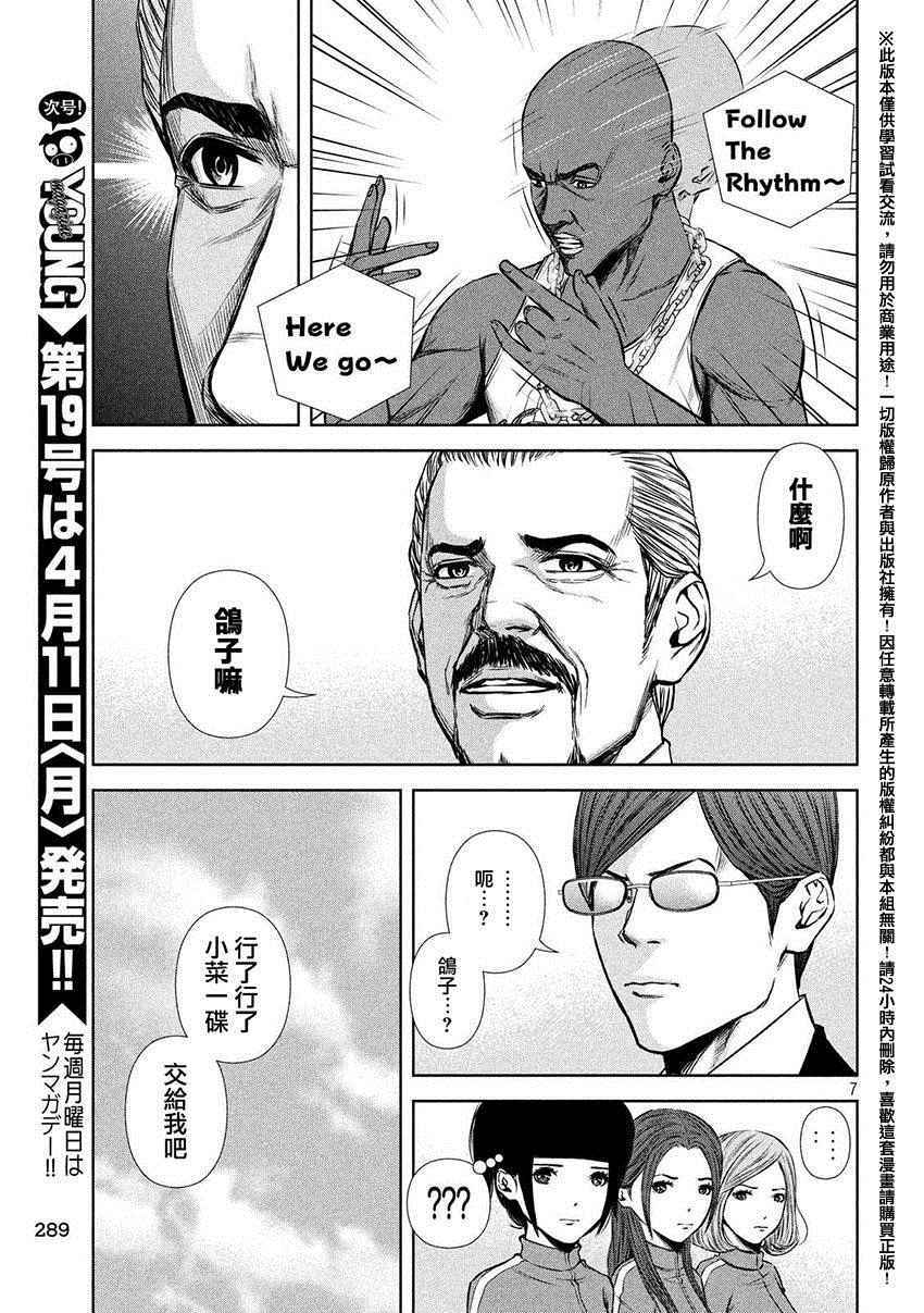 《后街女孩》漫画最新章节第45话免费下拉式在线观看章节第【7】张图片