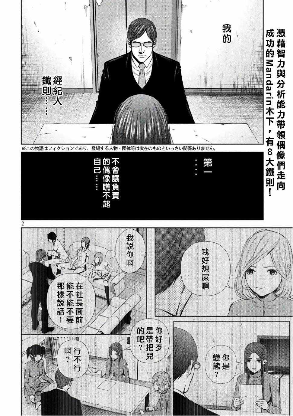 《后街女孩》漫画最新章节第138话免费下拉式在线观看章节第【2】张图片